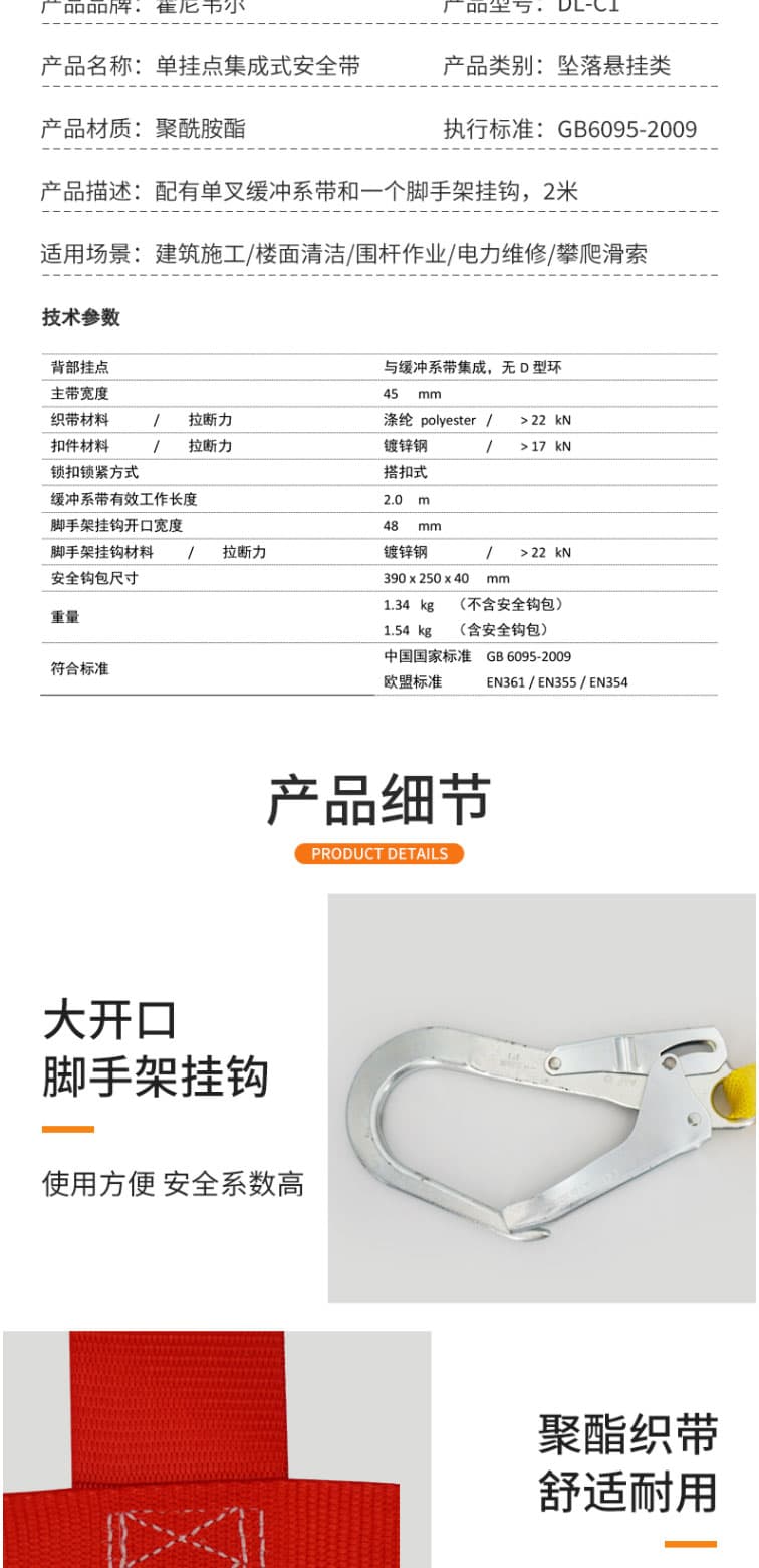 霍尼韋爾 DL-C1 單掛點(diǎn)集成式全身安全帶