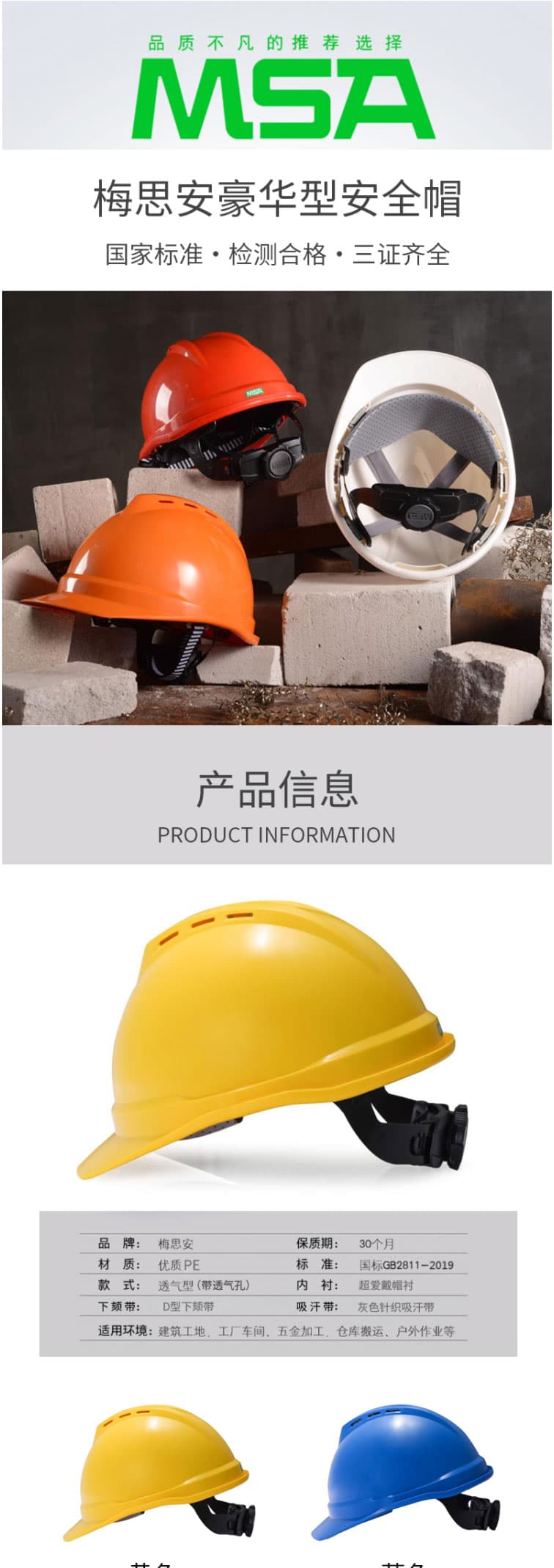 梅思安（MSA）1017251X V-Gard 豪華型安全帽