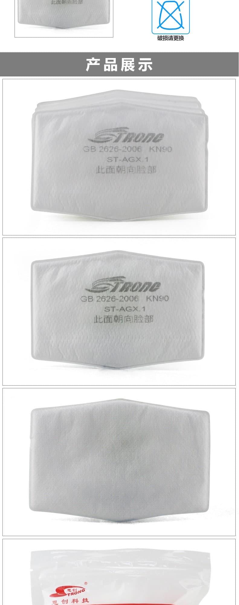 思創(chuàng) ST-AGX1 KN90靜電纖維超細(xì)濾芯片