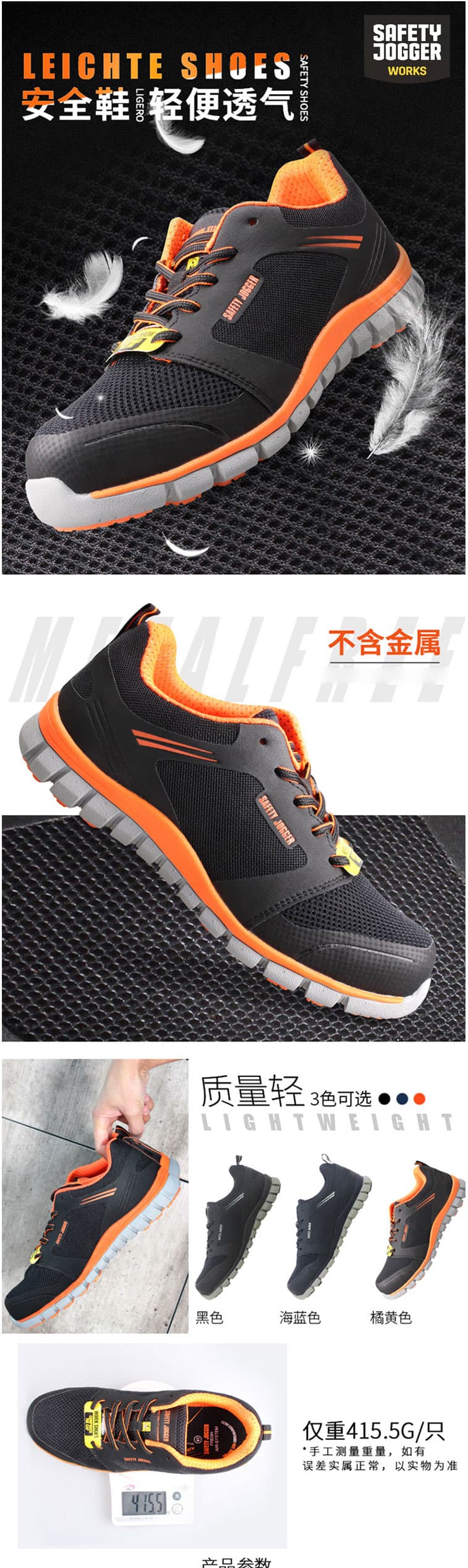 SAFETY JOGGERS LIGEROS1P 超輕盈低幫防靜電安全鞋