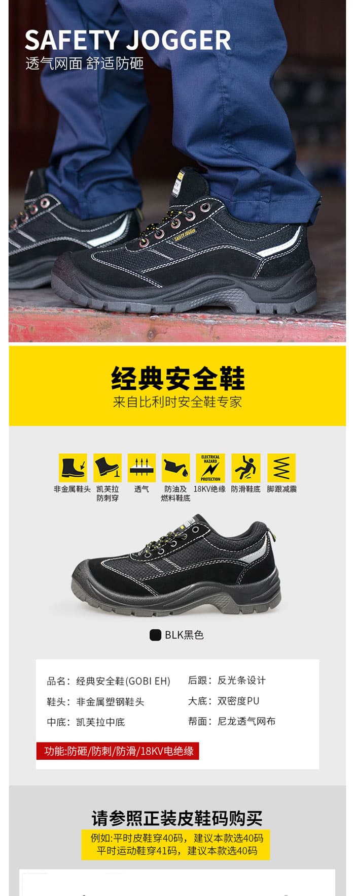 鞍琸宜/SAFETY JOGGERS GOBIEH SB 絕緣勞保安全鞋