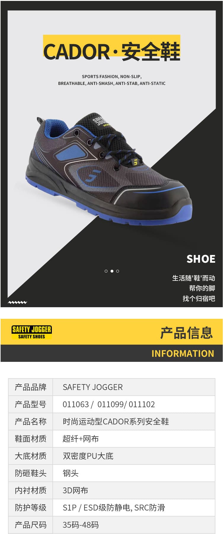 鞍琸宜/SAFETY JOGGERS CADOR S1P 防砸透氣安全鞋