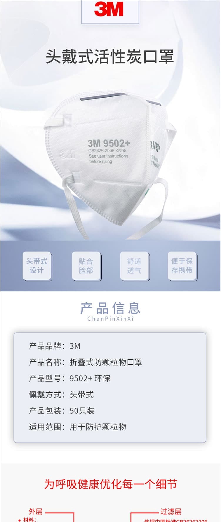 3M 9502+ 環(huán)保包裝 N95 防顆粒物口罩