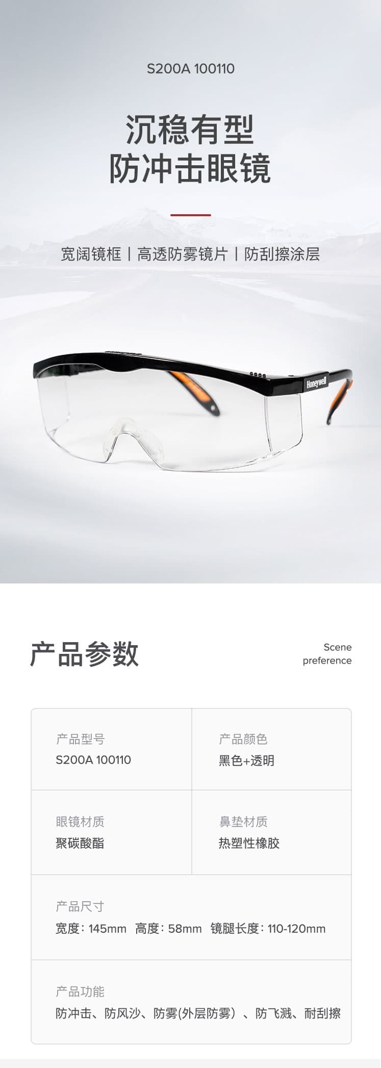 霍尼韋爾（Honeywell）100110 S200A 防沖擊騎行眼鏡