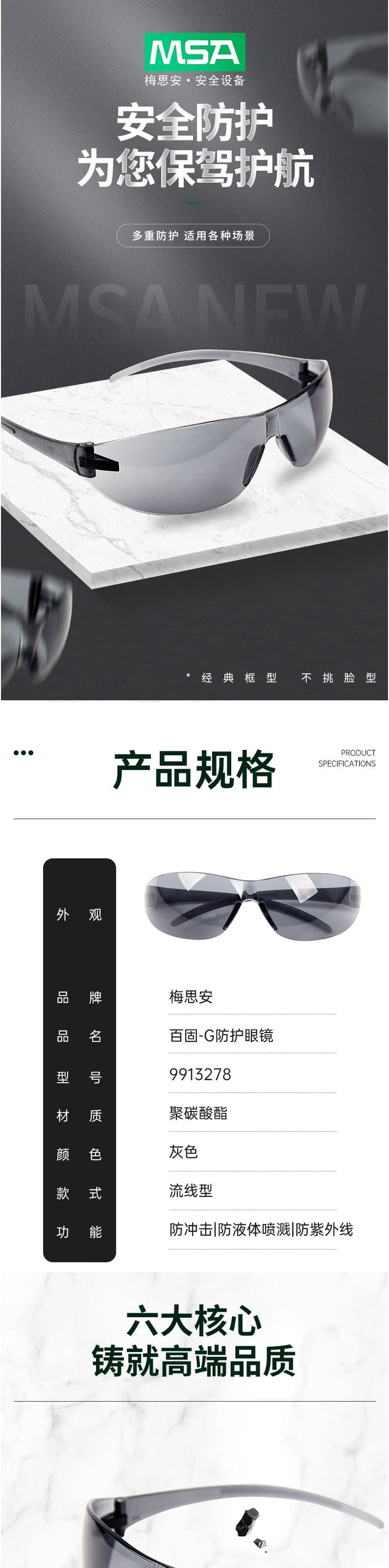 梅思安(MSA)  9913278 百固-G 防飛濺實驗眼鏡