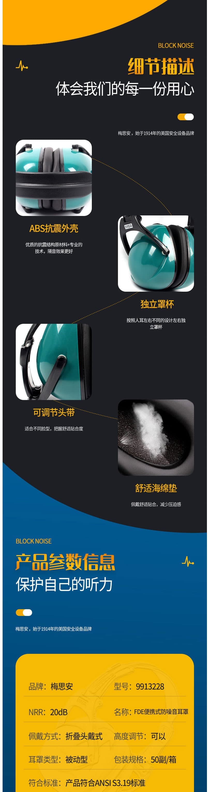 梅思安（MSA）9913228 FDE便攜式防噪音耳罩