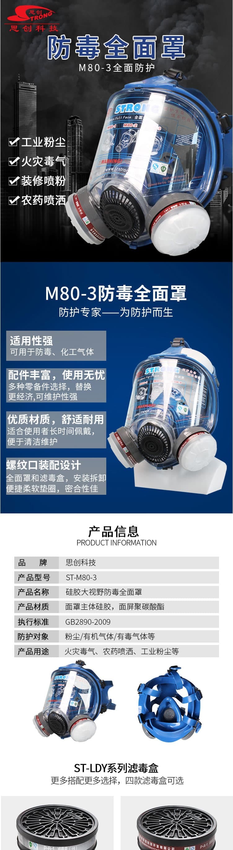 思創(chuàng) ST-M80-3 硅膠大視野防毒全面罩