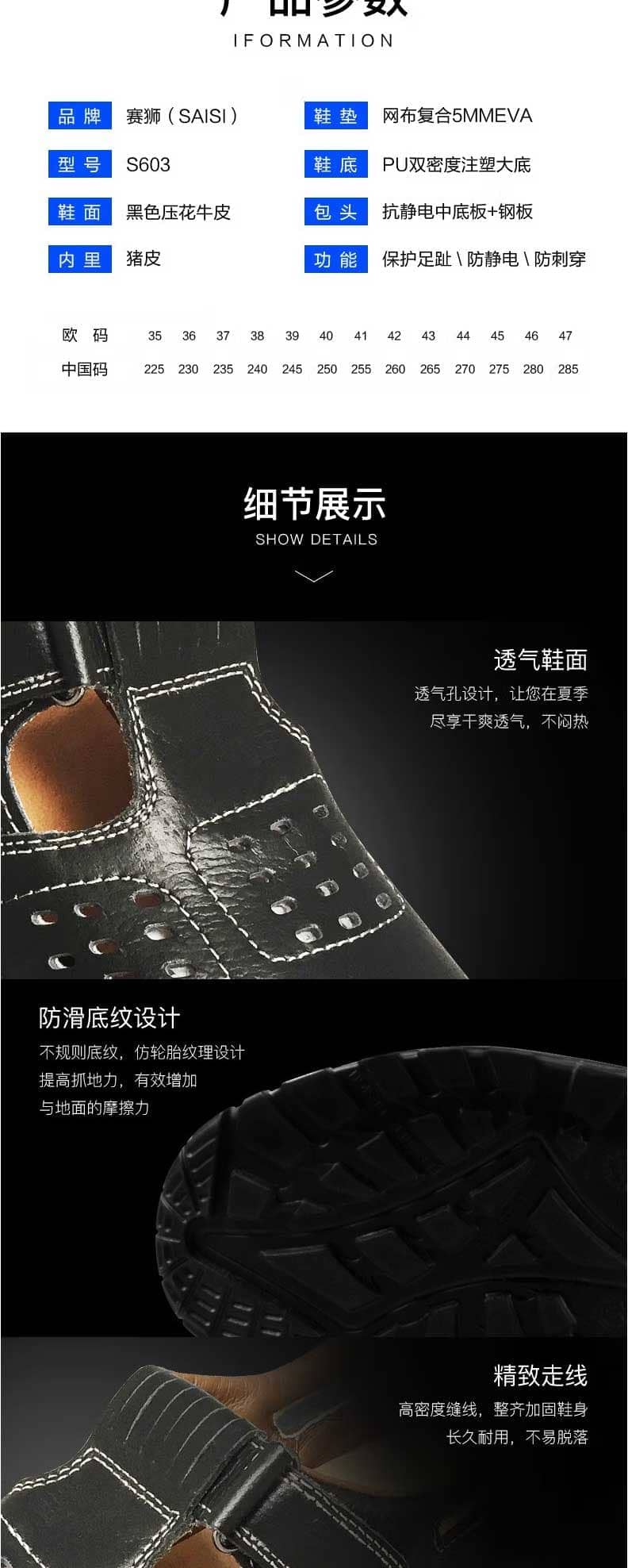 賽獅SAISI S603/S603S 保護(hù)足趾防靜電防穿刺安全鞋